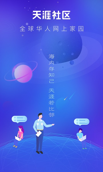 天涯论坛tianya.net下载手机版v7.3.0截图1
