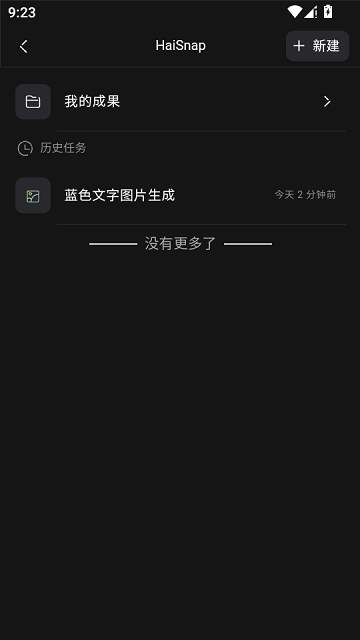 响指HaiSnap官方手机版0.0.4截图0