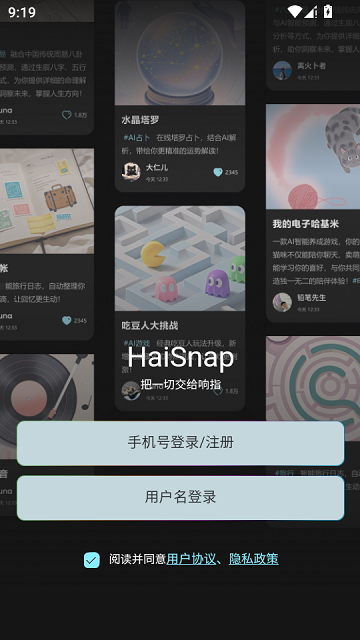 响指HaiSnap官方手机版0.0.4截图1