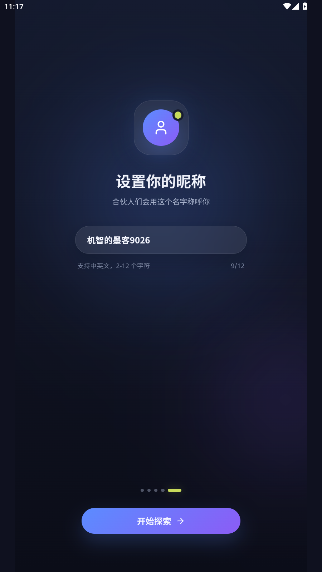墨见AI软件安卓版安装包1.0.0截图4