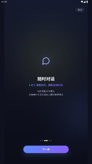 墨见AI软件安卓版安装包1.0.0截图2
