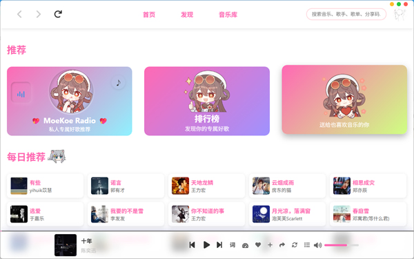MoeKoe Music(�ṷ���������ֲ�����) for Mac��ͼ4