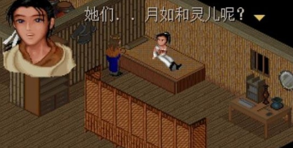仙剑奇侠传 98 柔情版截图2