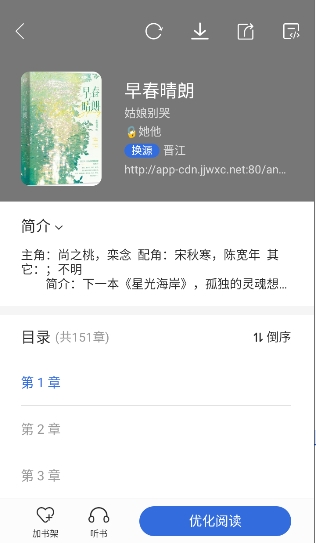 小兔阅读(内置书源)免费版1.8.5安卓版截图1