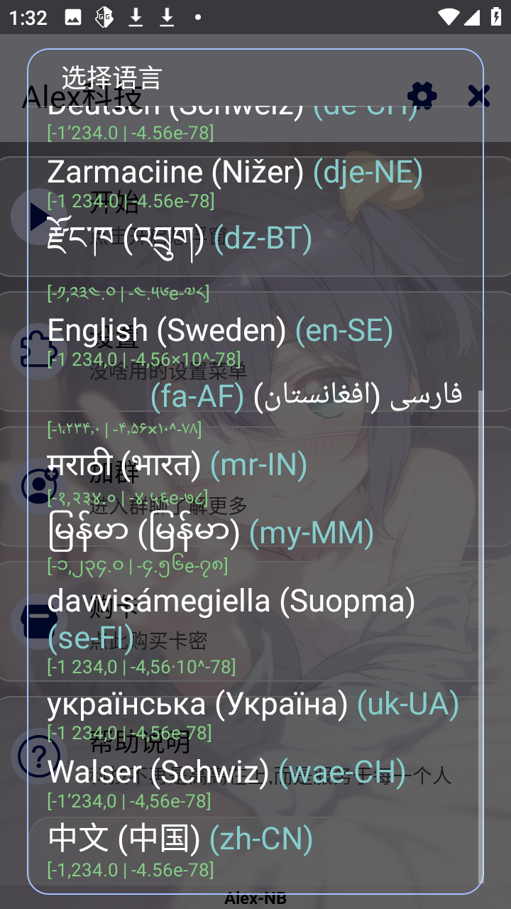 Alex科技软件最新版安卓版v1.2.6截图3