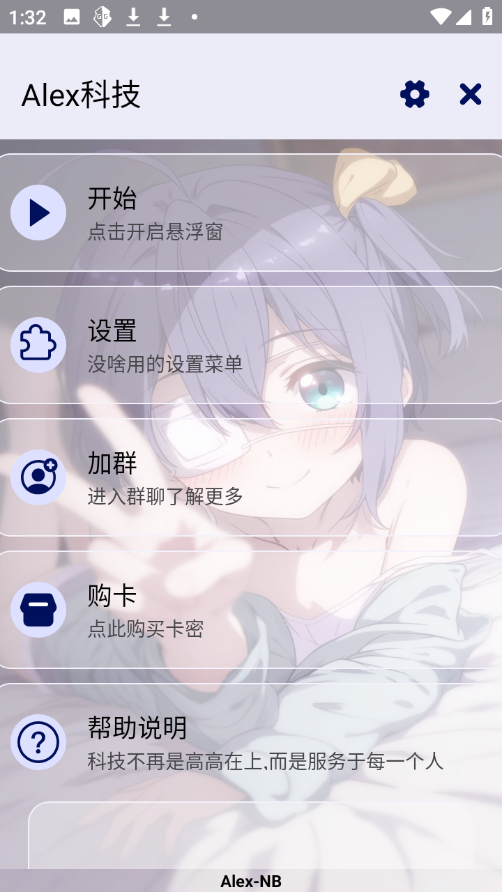 Alex科技软件最新版安卓版v1.2.6截图1