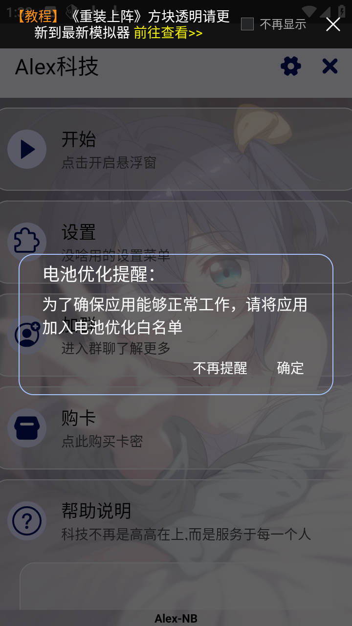 Alex科技软件最新版安卓版v1.2.6截图2