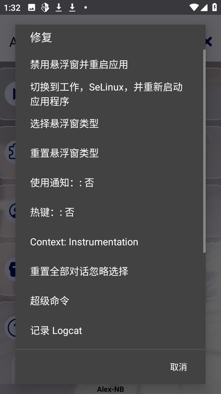 Alex科技软件最新版安卓版v1.2.6截图0