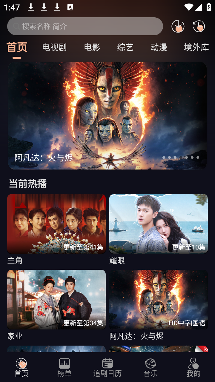 追剧猫视频内置源版客户端软件v5.1.1截图1