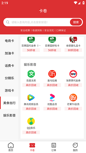 猫卡回收APP手机版下载最新版1.0.0截图1