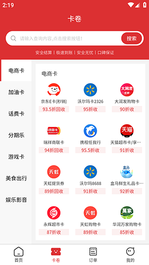 猫卡回收APP手机版下载最新版1.0.0截图2