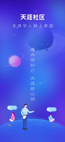 天涯app手机下载最新版v7.3.0截图0