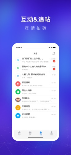 天涯app手机下载最新版v7.3.0截图3
