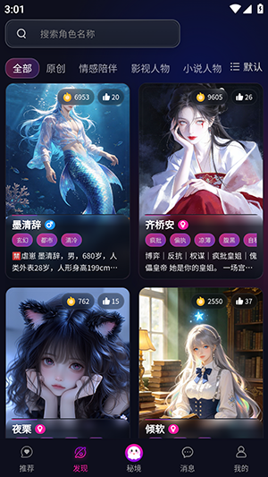 灵兮伴侣AI官方安卓版v1.7.3ss手机版截图2