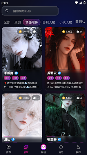 灵兮伴侣AI官方安卓版v1.7.3ss手机版截图3