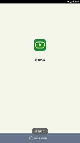 同看影视app手机版1.0安卓版截图2