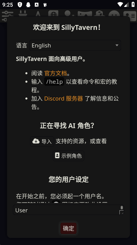 stctrl酒馆ai聊天软件安卓版1.0.0最新版截图1