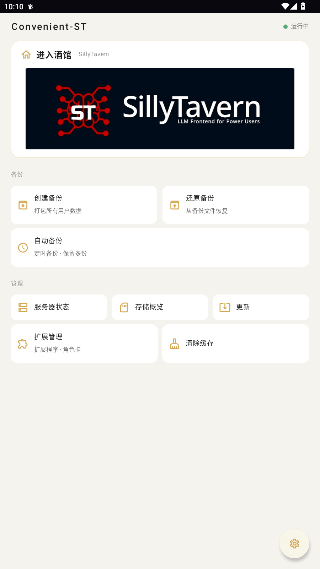 stctrl酒馆ai聊天软件安卓版1.0.0最新版截图3