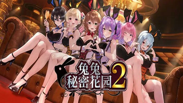 兔兔秘密花园2安卓最新版0d83ca7中文版截图1