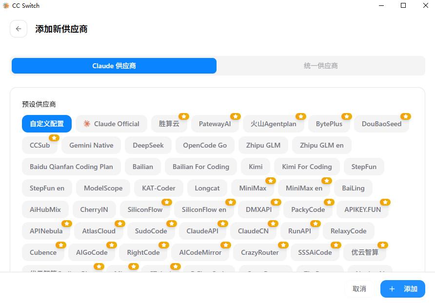 CC Switch最新版(附配置教程)截图1
