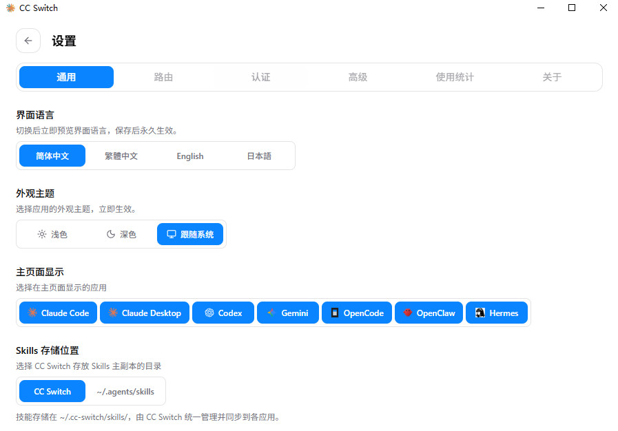 CC Switch最新版(附配置教程)截图2