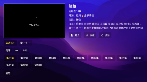 稳哥tv电视版下载安装官方版2.4.0截图3