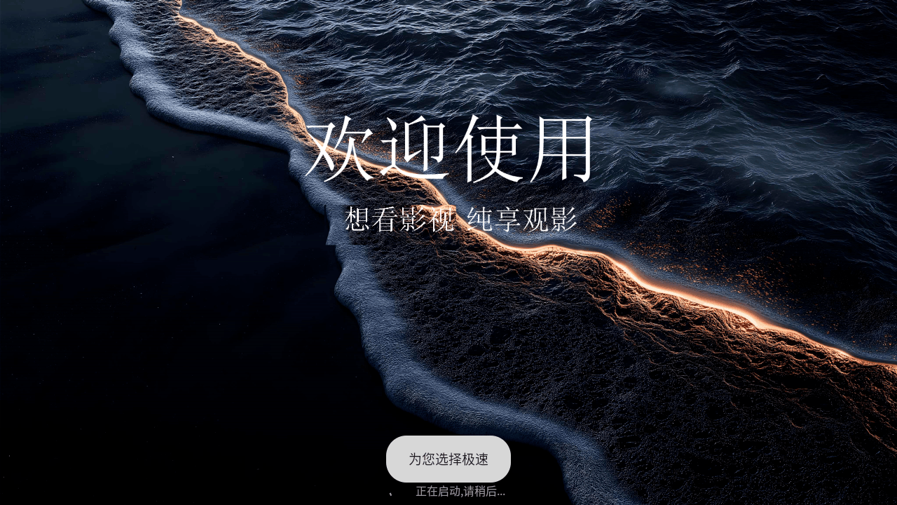 多看影视tv电视版免费软件3.1.1最新版截图2