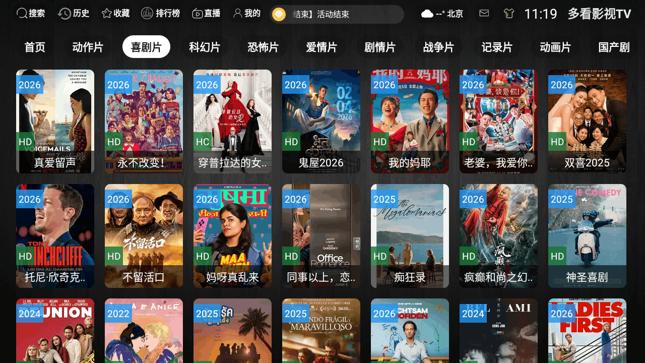 多看影视tv电视版免费软件3.1.1最新版截图1