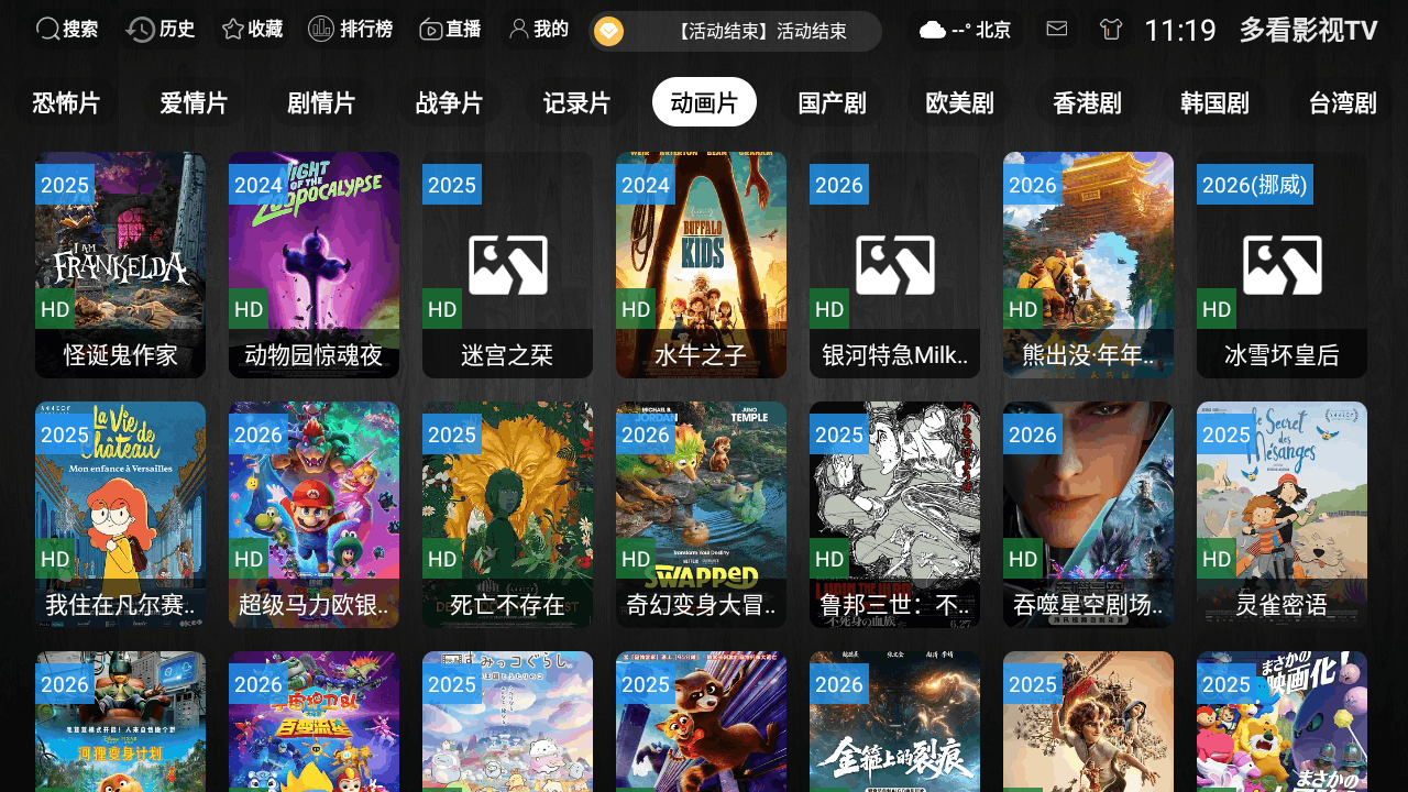 多看影视tv电视版免费软件3.1.1最新版截图3
