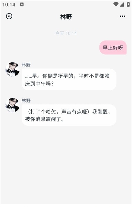Amo免费ai聊天中文版1.0.0官方版截图0