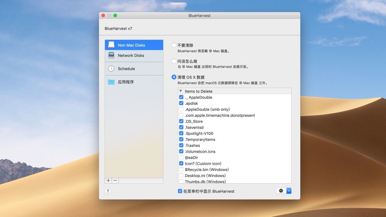 BlueHarvest For Mac���԰��ͼ1