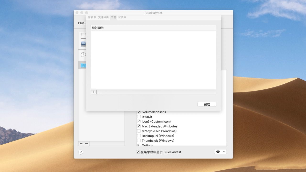 BlueHarvest For Mac���԰��ͼ3