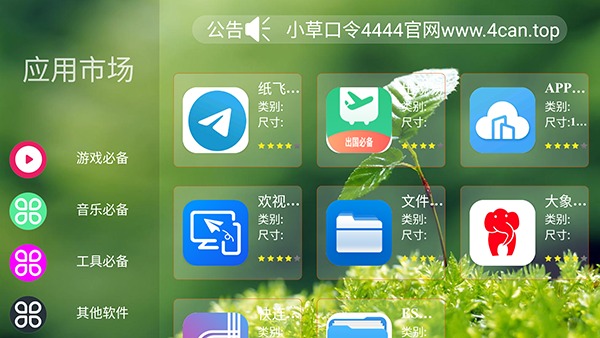 熊猫市场tv电视版1.0最新版截图0