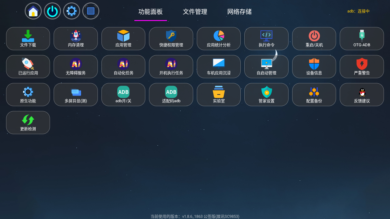 完美应用管家TV电视版1.8.6截图1