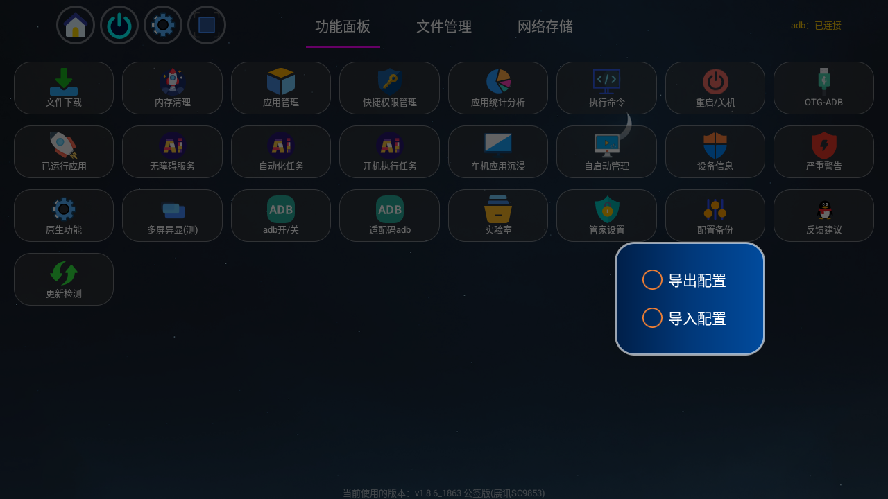 完美应用管家TV电视版1.8.6截图0