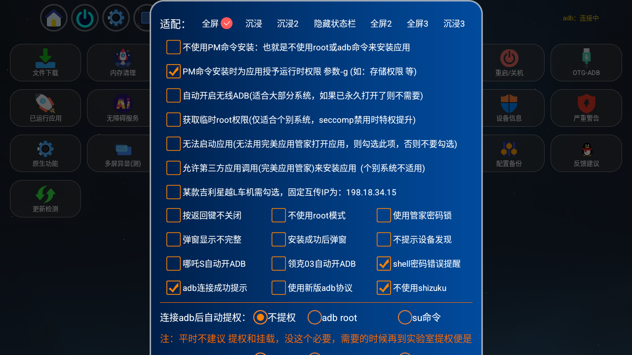 完美应用管家TV电视版1.8.6截图2
