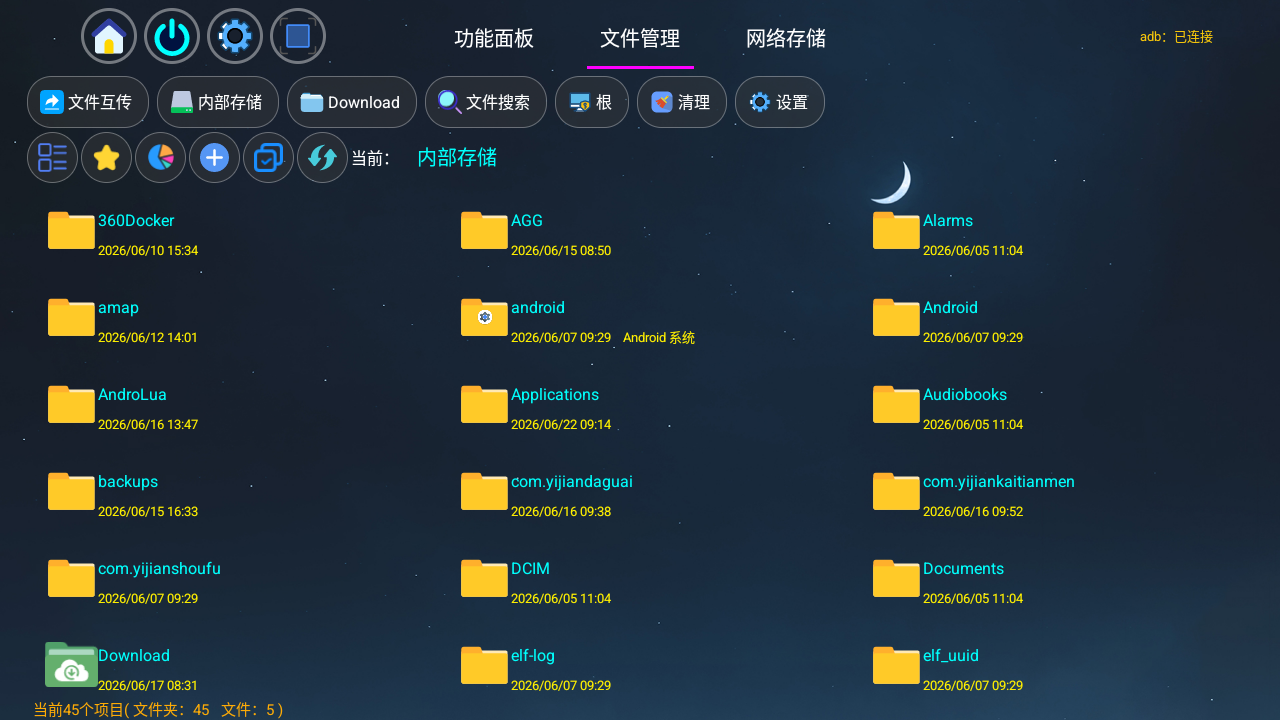 完美应用管家TV电视版1.8.6截图3