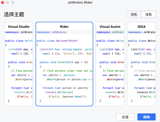 JetBrains Rider for Mac(跨平台.NET IDE集成开发)截图2