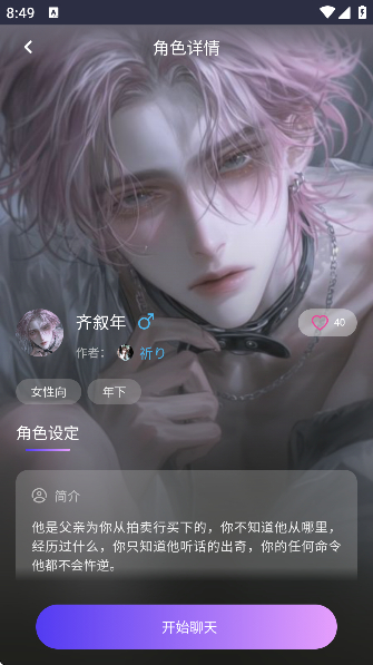 ������:chat.qqy.ai�ٷ�app����1.0.8��ͼ1