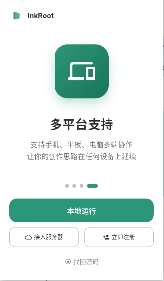 inkroot官方下载正版1.1.9截图2