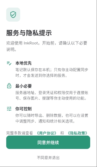 inkroot官方下载正版1.1.9截图0