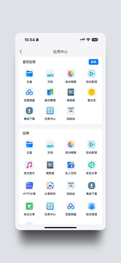拾光坞云盘2026官方最新版1.0.21手机版截图1