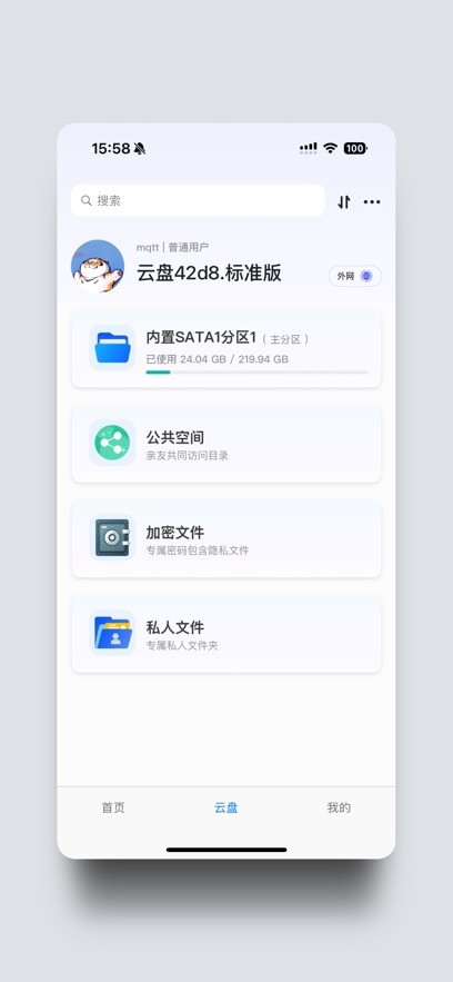 拾光坞云盘2026官方最新版1.0.21手机版截图2
