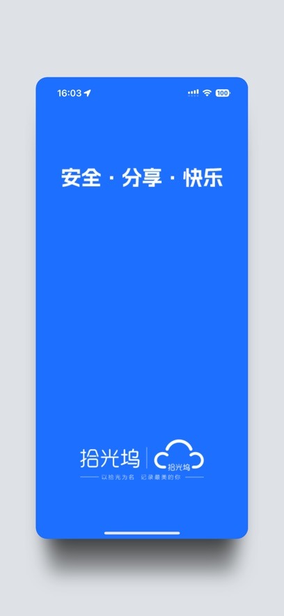 拾光坞云盘2026官方最新版1.0.21手机版截图3