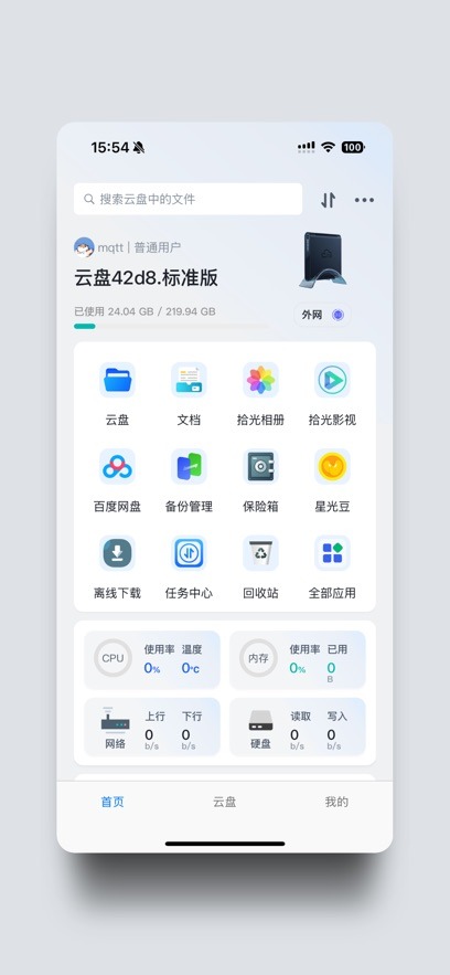拾光坞云盘2026官方最新版1.0.21手机版截图0