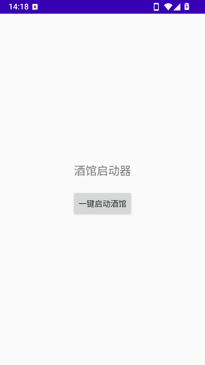 酒馆启动器GUI最新版0.1.0截图1