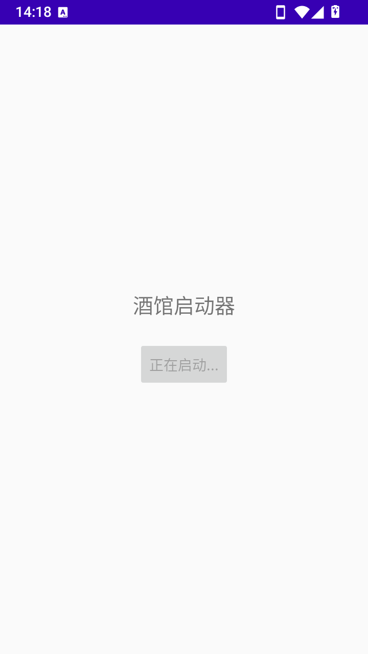 酒馆启动器GUI最新版0.1.0截图2