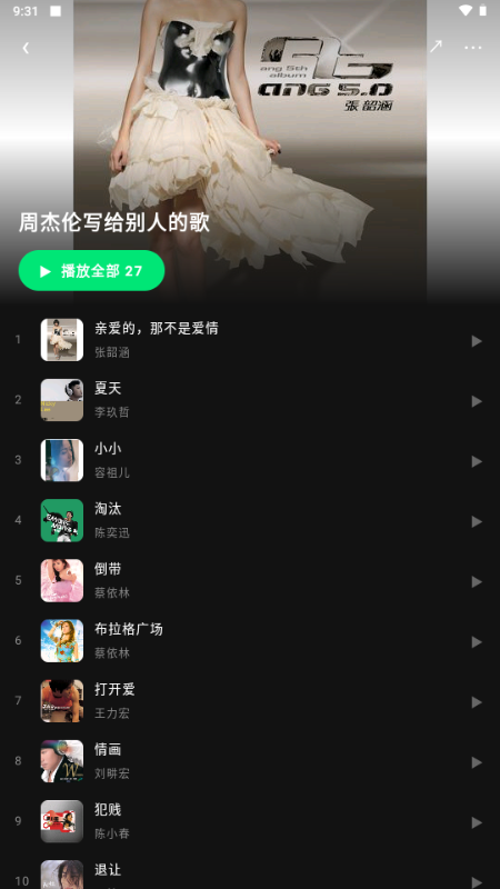眸音音乐软件官方版v1.5.24安卓版截图1