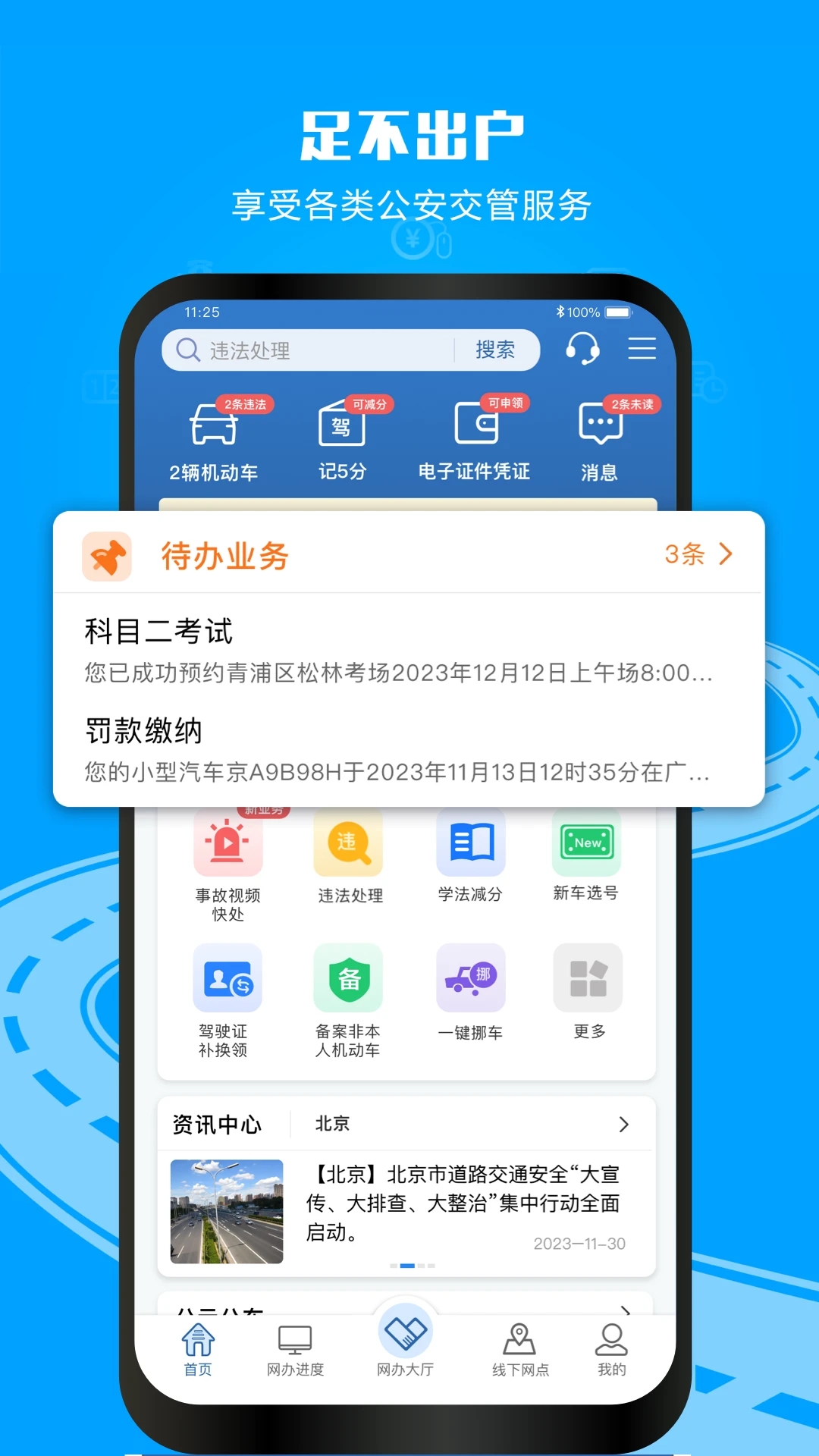 交管123123交警官网app下载最新版本v3.5.3安卓版截图0