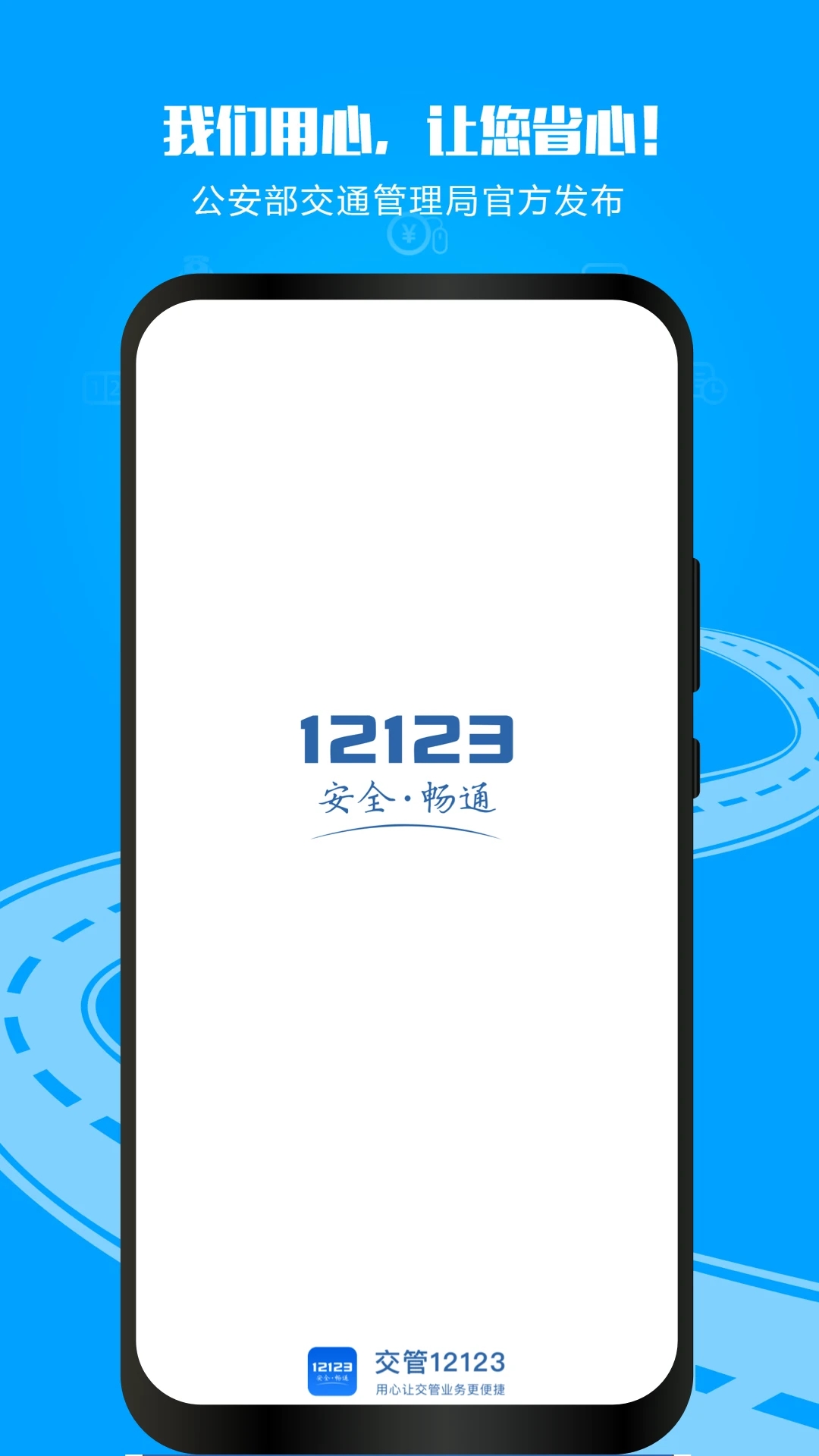 交管123123交警官网app下载最新版本v3.5.3安卓版截图3